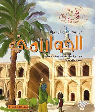 عمر وصندوق المغامرات: الخوارزمي - Ömerle Bir Kutu Macera: Harizmi