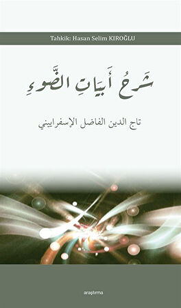 Şerhu Ebyati'd-Dav' شرح ابيات الضوء / Tâcuddîn El-Fâdıl El-İsferâyînî