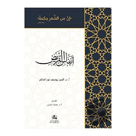 Anfasu'l-Karid (أنفاس القريض)
