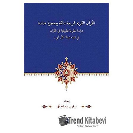 El-Kur’anu Şeri‘atün Daimetün ve Mu‘cizetün Halidetün -Dirase Nazariyye Tatbikiyye fi’l-Kur’an’l-Kerimi fi Kevnihi Tibyanen li-Külli Şey’in