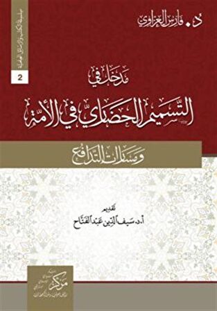 Madhal fi tesmimi’l-Hadari (مدخل في التسميم الحضاريّ في الأمة)