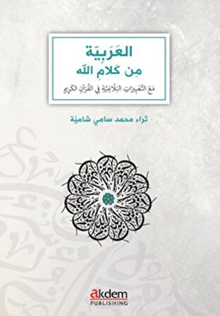 el-Arabiyye min Kelamillah