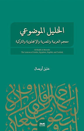 el-Halîl el- Mevdûî / Halil Uysal