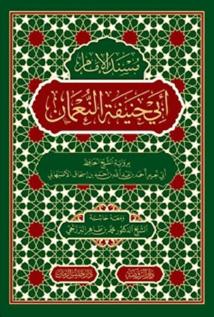 Müsnedü’l-İmam Ebi Hanife en-Numan