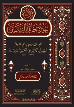 Siretü Hatemin Nebiyyin