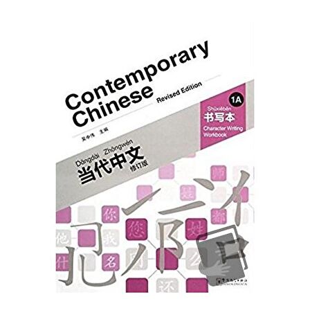 Contemporary Chinese 1 A Character Writing Workbook (revised) / Sinolingua / Dangdai