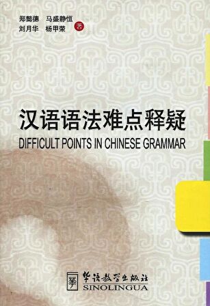 Difficult Points Chinese Grammar