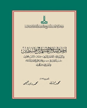 The Muslim Pious Foundations And Real Estate In Palestine Filistin