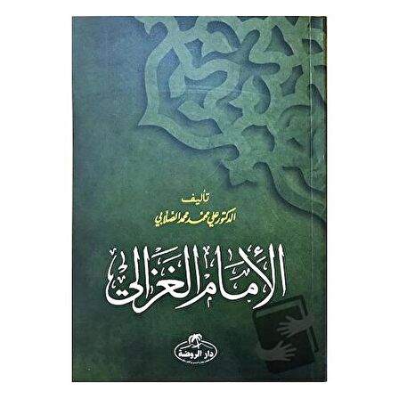 İmam Gazali (Arapça)