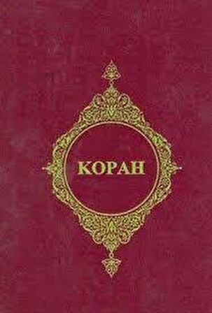 Kopah - (Rusça Kur'an-ı Kerim Meali)