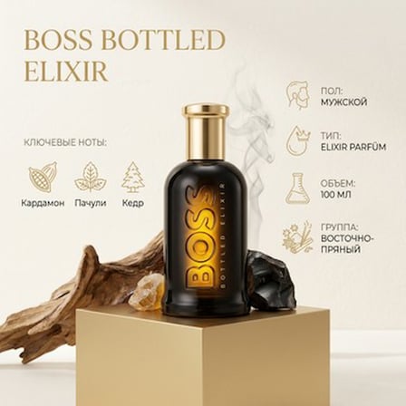 Hugo Boss Erkek Parfüm Şişelenmiş İksir EDP 100 ml Baharatlı Koku İçin Özel