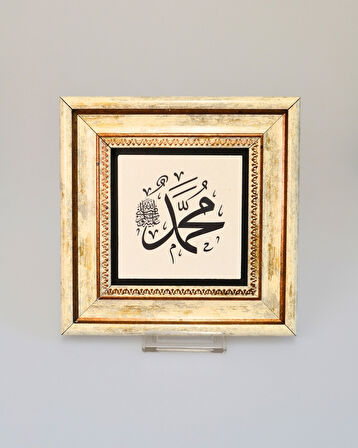 Doğal Taş Üzerine Hz.Muhammed (SAV) Lafzı Yazılı Şık Tablo – 20x20 cm Dekoratif İslami Hediyelik