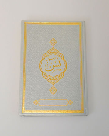 Kişiye Özel Yasin Orta Boy Termo Deri Kapak– QR Kodlu Sesli Dinlemeli, 17x24 cm 192 Sayfa