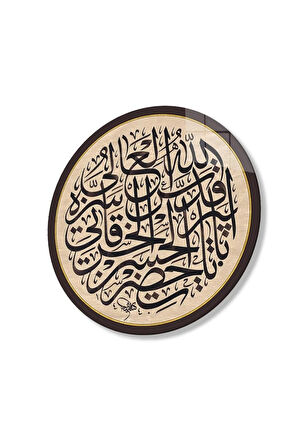 Ayet Dini İslami Duvar Dekoru Yuvarlak Cam Tablo 4mm Dayanıklı Temperli Cam