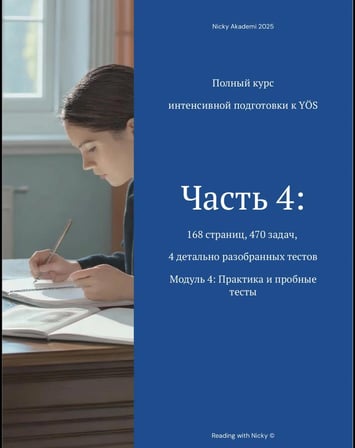   Полный курс интенсивной подготовки: YÖS