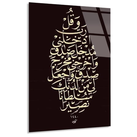 Arapça Hat Sanatı Cam Tablo 35x50 cm