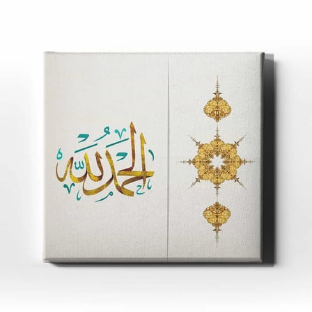 Elhamdulillah Motifli İslami Hat Sanatı Kanvas Tablo