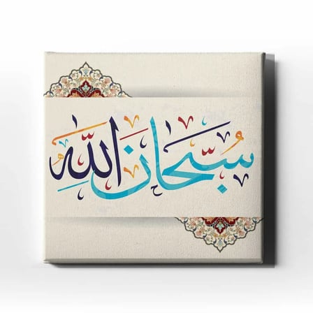 Sübhanallah İslami Hat Sanatı Kanvas Tablo