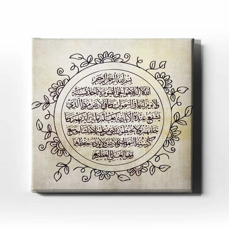 Ayet-El Kürsi İslami Hat Sanatı Kanvas Tablo