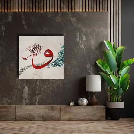 Illa Edeb Vav İslami Hat Sanatı Kanvas Tablo