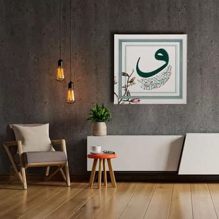 Ayetli Vav İslami Hat Sanatı Kanvas Tablo