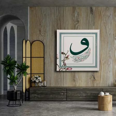 Ayetli Vav İslami Hat Sanatı Kanvas Tablo