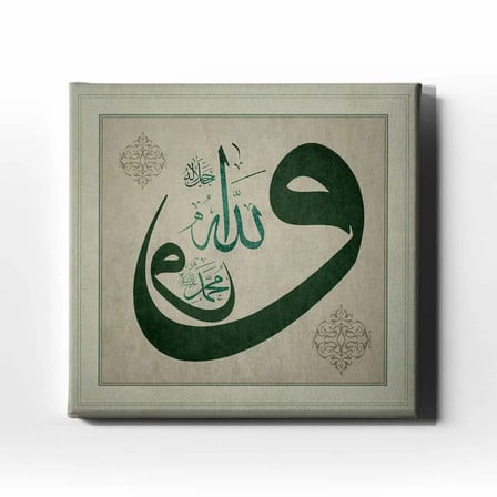 Allah Muhammed Lafzı Vav İslami Hat Sanatı Kanvas Tablo