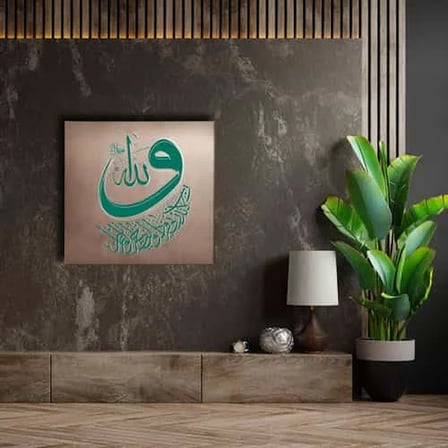 Allah Lafzı Ayetli Vav İslami Hat Sanatı Kanvas Tablo