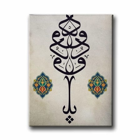 Ya-Vedud Hat İslami Hat Sanatı Kanvas Tablo