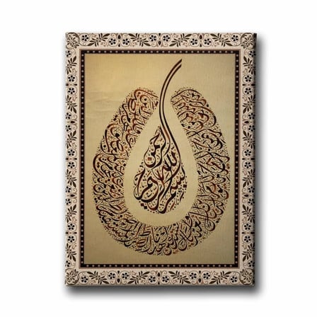 Fatiha Suresi Motifli Hat İslami Hat Sanatı Kanvas Tablo