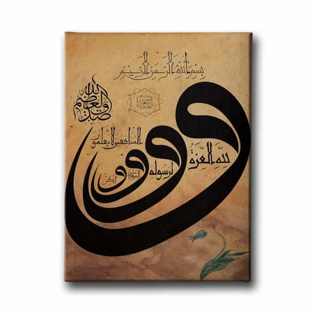 Munafikun Suresi 8.ayet Kufi Yazılı İslami Hat Sanatı Kanvas Tablo