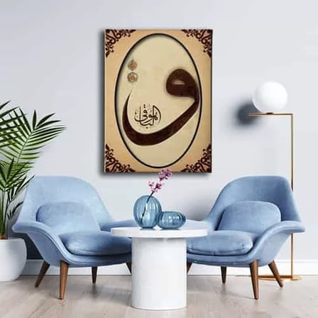 Huvel-Baki Motifli Vav İslami Hat Sanatı Kanvas Tablo