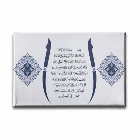 Ayet-El Kürsi Elifli Motifli Ayetli İslami Hat Sanatı Kanvas Tablo