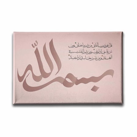 Felak Suresi Bismillah Hat İslami Hat Sanatı Kanvas Tablo
