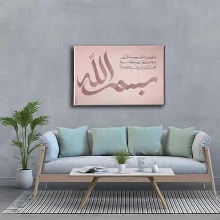 Felak Suresi Bismillah Hat İslami Hat Sanatı Kanvas Tablo