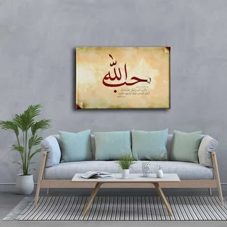 Allah’ım Sana Sukurler Olsun Hat İslami Hat Sanatı Kanvas Tablo