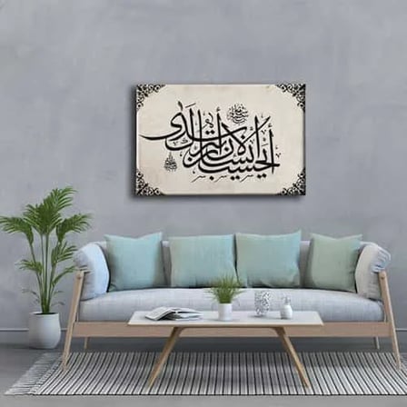 Kiyamet Suresi 36.ayeti Hat İslami Hat Sanatı Kanvas Tablo