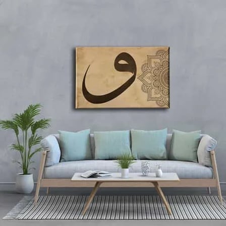 Motifli Vav İslami Hat Sanatı Kanvas Tablo
