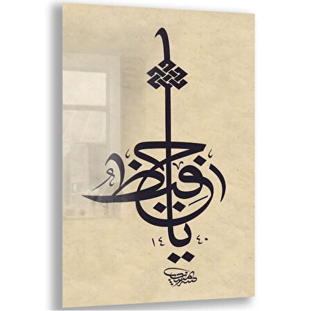 Dini Cam Tablo - Dini Motif - Yatay Motif 13-064