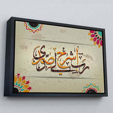 Kahverengi Çerçeveli Rabbim Gönlüme Genişlik Ver İşimi Kolaylaştır Yazan Taha Suresi 25. Ayet Tablo