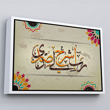 Kahverengi Çerçeveli Rabbim Gönlüme Genişlik Ver İşimi Kolaylaştır Yazan Taha Suresi 25. Ayet Tablo