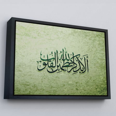 Beyaz Çerçeveli Şüphesiz Gönüller Ancak Allah’ı Zikrederek Huzur Bulur(Rad Suresi 28.Ayet) Tablo