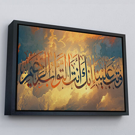 Siyah Çerçeveli Tevbemizi Kabul Et Hiç Şüphesiz Tevbeleri Kabul Eden Sensin (Bakara 128)Tablo