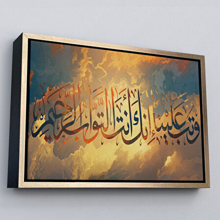 Siyah Çerçeveli Tevbemizi Kabul Et Hiç Şüphesiz Tevbeleri Kabul Eden Sensin (Bakara 128)Tablo