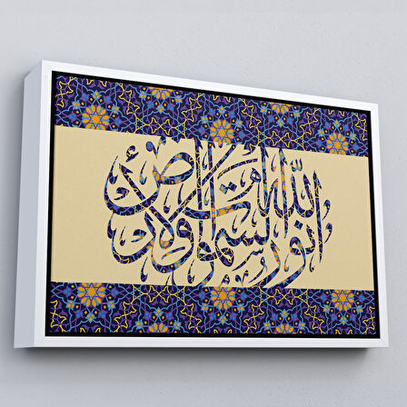 Kahverengi Çerçeveli Allah Göklerin ve Yerin Nurudur, (Nur suresi 35.Ayet) Yazılı Dekoratif Kanvas Tablo