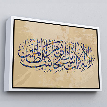 Siyah Çerçeveli Senden Başka İlah Yoktur, Kuşkusuz, Ben Hata Edenlerdenim (Enbiya Suresi 87.Ayet)