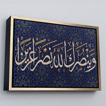 Kahverengi Çerçeveli Ve Allah Seni Muzaffer Kılacaktır (Fetih Suresi 3.Ayet)