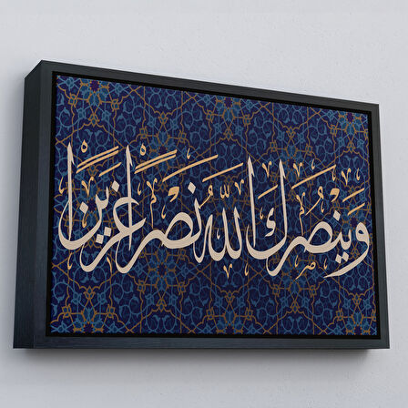 Kahverengi Çerçeveli Ve Allah Seni Muzaffer Kılacaktır (Fetih Suresi 3.Ayet)