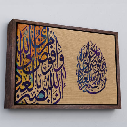 Kahverengi Çerçeveli Ben İşimi Allah’a Havale Ediyorum.Allah, Kullarını Hakkıyla Görendir,Tablo