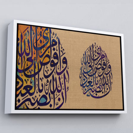 Kahverengi Çerçeveli Ben İşimi Allah’a Havale Ediyorum.Allah, Kullarını Hakkıyla Görendir,Tablo
